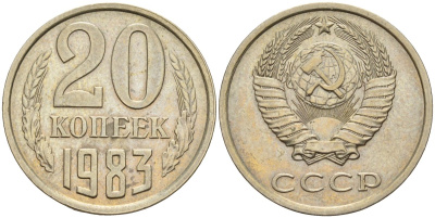 СССР 20 копеек 1983 Федорин 149 медно-никель 4143-1137