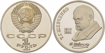 СССР 1 рубль 1989 175 лет со дня рождения Т.Г. Шевченко (1814-1861) KM 235 медно-никель PROOF 4127-542