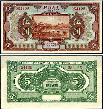 Китай 5 юаней 1921 The Chinese Italian Banking Corporation, павильон Чжичунь на озере Куньмин в Летнем дворце, Пекин (павильон, где понимаешь, что пришла весна) Pick S254 бумага aUNC 451-621-1-1