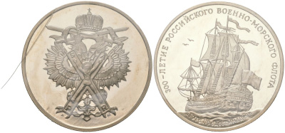 Россия медаль 1993 ММД, 300-летие Российского военно-морского флота — Гото Предестинация, в запайке, диаметр 39 мм, вес 23 гр медно-никель PROOF 1066-13-35