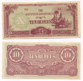 Бирма, Японская оккупация 10 рупий ND (1942-1944) серия ВА Pick 16 a бумага aUNC 6301-20-3-1