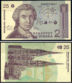Хорватия 25 динаров 1991 Руджер Иосип Бошкович, кафедральный собор Загреба Pick 19b бумага UNC (пресс) 8603-19-1-1