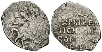 Русское Царство копейка 1598-1605 Борис Годунов, Московский  монетный двор, 0,65 ГР ГиК №173 серебро 262-562