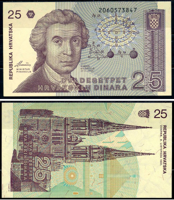 Хорватия 25 динаров 1991 Руджер Иосип Бошкович, кафедральный собор Загреба Pick 19b бумага UNC (пресс) 8603-19-1-1