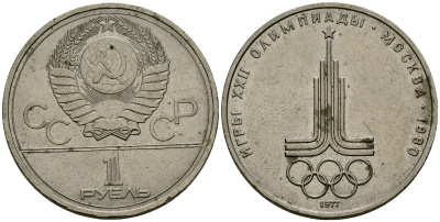 СССР 1 рубль 1977 Олимпиада 80, эмблема олимпиады KM 144 медь никель цинк 4587-842