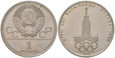 СССР 1 рубль 1977 Летние Олимпийские игры 1980 года в Москве, эмблема KM 144 медь никель цинк 3855-915