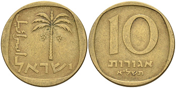 Израиль 10 агора 1971 JE 5731 KM 26 алюминиевая бронза 190-1057