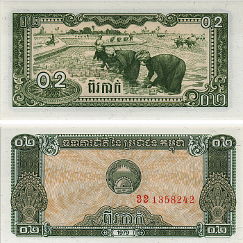 Камбоджа 0,2 риэля 1979 плантации риса Pick 26а бумага UNC (пресс) 8605-34-2-1