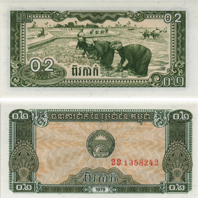 Камбоджа 0,2 риэля 1979 плантации риса Pick 26а бумага UNC (пресс) 8605-34-2-1