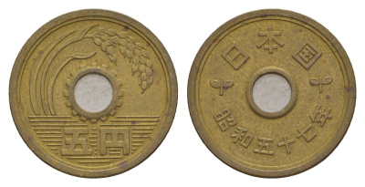 Япония 5 йен 1982 Yr. 57 Y 72a латунь 4640-768