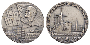 СССР медаль 1987 ЛМД, 70 лет Великой Октябрьской социалистической революции, диаметр 55,3 мм. Шкурко, Салыков 1712 томпак, серебрение    1090-4-42