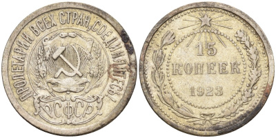 СССР 15 копеек 1923 Федорин 4 серебро 4160-715