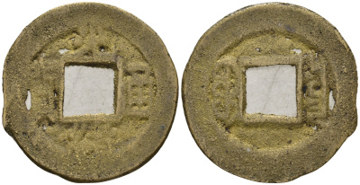 Китай 1 цянь (кэш) ND (1887-1908) династия Цин (1636-1912), Гуансюй (1875-1908), диаметр 19,5 мм Hartill 22.1275, C 1-16 бронза 4121-1125