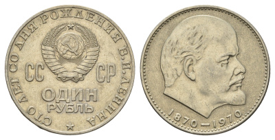 СССР 1 рубль 1970 Y 141 медь цинк никель 4653-435