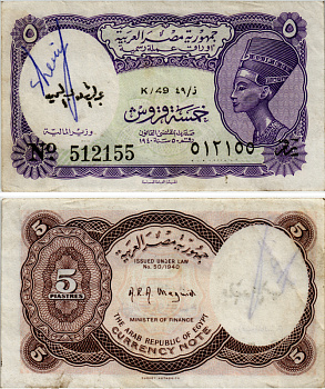 ЕГИПЕТ 5 ПИАСТРОВ 1971 СЕРИЯ 49 Pick 182h бумага XF 7484-51-3-1