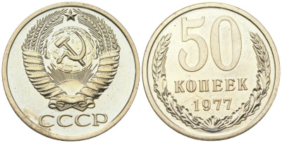 СССР 50 копеек 1977 из набор KM 133a.2 медь цинк никель BU 68-1051