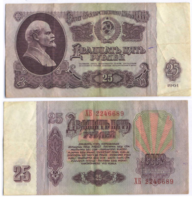 СССР 25 РУБЛЕЙ 1961 ВТОРОЙ ВЫПУСК, ЕСТЬ СВЕЧЕНИЕ В УЛЬТРАФИОЛЕТЕ Pick 234b, Сергеев 5b 8518-2-2-2