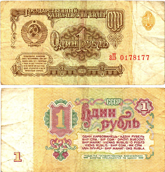 СССР 1 рубль 1961 государственный казначейский билет, 7-й выпуск Pick 222, Горянов 2.31.1  бумага   8614-62-4-1