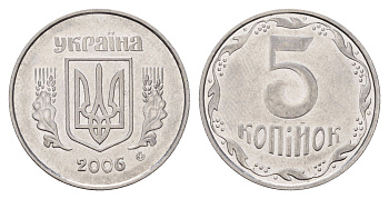 Украина 5 копеек 2006 KM 7b нержавеющая сталь aUNC 186-653