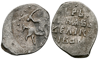 Русское Царство денга 1547-1584 Иван IV Васильевич, Московский  монетный двор, 0,34 ГР ГиК №61 серебро 262-1518