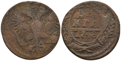 Россия деньга 1748 Елизавета (1741-1762) Биткин к 358 медь 60-544