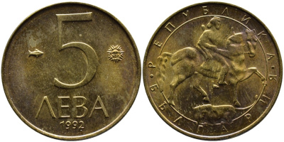 Болгария 5 левов 1992 KM 204 никель латунь UNC 4389-635