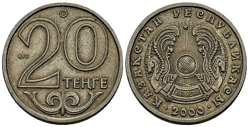 КАЗАХСТАН 20 ТЕНГЕ 2000 KM 26 медно-никель 4387-327
