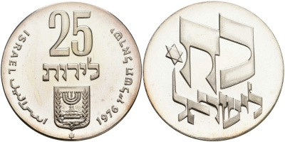 Израиль 25 лир 1976 28 годовщина независимости, в оригинальном буклете, сертификат KM 85 серебро PROOF 5-6-3-81
