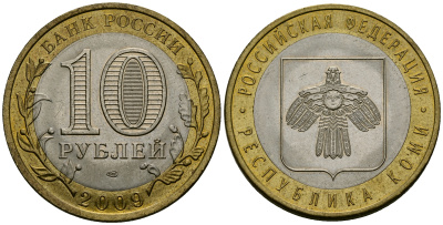 Россия 10 рублей 2009 СПМД, серия Российская федерация, республика Коми KM 996 биметалл 4583-622