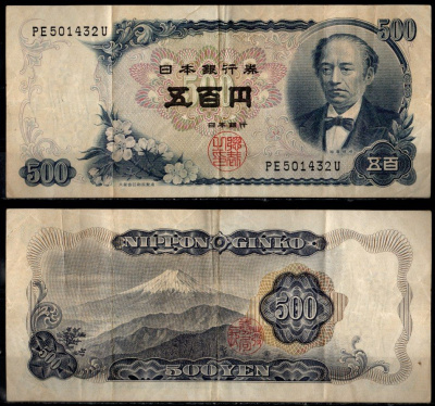 Япония 500 йен ND (1969) Pick 95 b бумага 7183-8-2-1