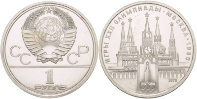 СССР 1 РУБЛЬ 1978 ОЛИМПИАДА 80, МОСКОВСКИЙ КРЕМЛЬ KM 153.2 медь никель цинк UNC 4542-412
