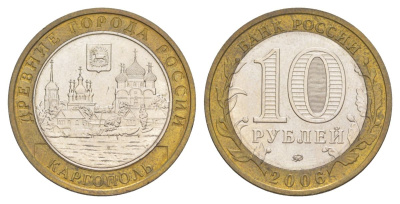 Россия 10 рублей 2006 ММД, древний города России - Каргополь Y 948 биметалл 4629-1223