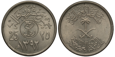 Саудовская Аравия 25 халала (1/4 риала) 1972 AH 1392 KM 48 медно-никель 4402-152