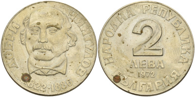 Болгария 2 лева 1972 150 лет со дня рождения Добри Чинтулова KM 80 медно-никель 4140-633