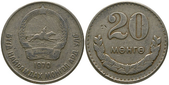 Монголия 20 мунгу 1970 KM 32 медно-никель 4513-253