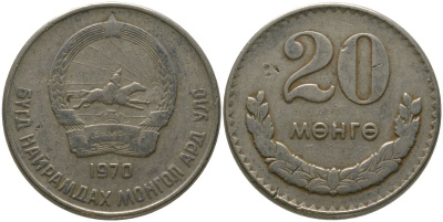 Монголия 20 мунгу 1970 KM 32 медно-никель 4513-253