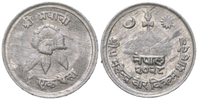 Непал 1 пайс 1971 BS 2028 KM 748 алюминий 4528-317