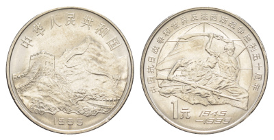 Китай 1 юань 1995 50 лет победы над фашизмом и Японией KM 711 никель плакированный сталью UNC 4641-227