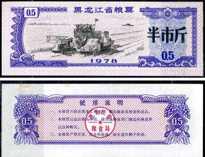 Китай талон на питание номиналом в 5 ши лян (0,5 купона) 1978 продуктовый талон бумага UNC (пресс) 7486-39-3-2