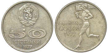 Болгария 50 стотинок 1977 Универсиада в Софии KM 98 медно-никель 51-2454