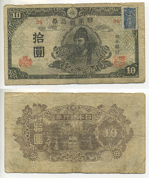 ЯПОНИЯ 10 ЙЕН 1946 МАРКА НА 10 ЙЕНАХ 1944-1945, Pick 79d бумага 7523-7-3-1