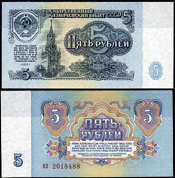 СССР 5 рублей 1961 государственный казначейский билет, 4-й выпуск, 1 тип Pick 224 a (2) бумага UNC (пресс) 7222-34-3-2