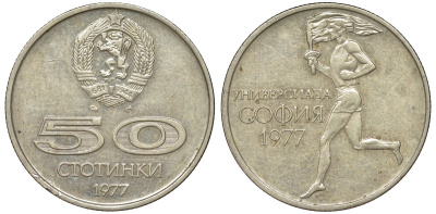 Болгария 50 стотинок 1977 Универсиада в Софии KM 98 медно-никель 51-2454