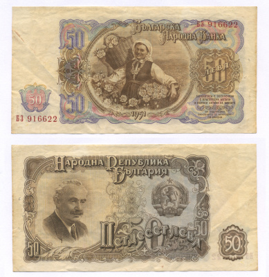 Болгария 50 левов 1951 Георгий Димитров, сбор урожая роз Pick 85 a бумага 7218-31-1