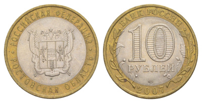 Россия 10 рублей 2007 СПМД, серия Российская федерация - Ростовская область Y 970 биметалл 4631-122