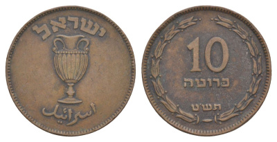 Израиль 10 прут 1949 JE 5709 KM 11 бронза 38-213