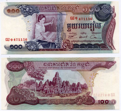 Камбоджа 100 риэлей 1973 ткач, храм Ангкор-Ват Pick 15 а бумага UNC (пресс) 8612-38-2-2
