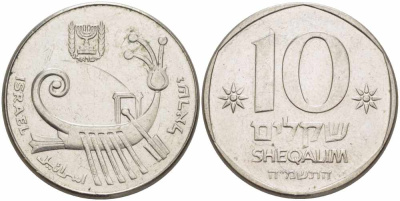 Израиль 10 шекелей 1985 JE 5745 KM 119 медно-никель 4364-4123