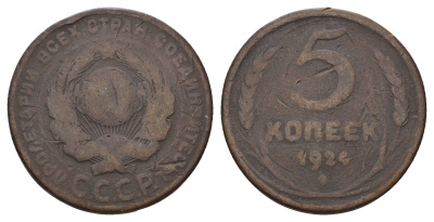 СССР 5 копеек 1924 гурт гладкий Y 79 медь 3457-342