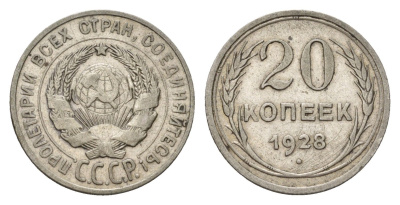 СССР 20 копеек 1928 Y 88 серебро 4598-1062